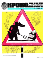 Обложка для Крокодил, 1972 , № 27.pdf